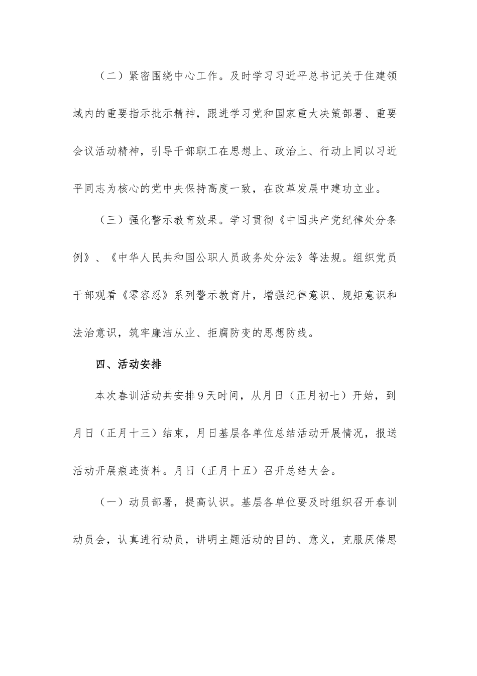 2022年春训活动实施工作方案.docx_第3页