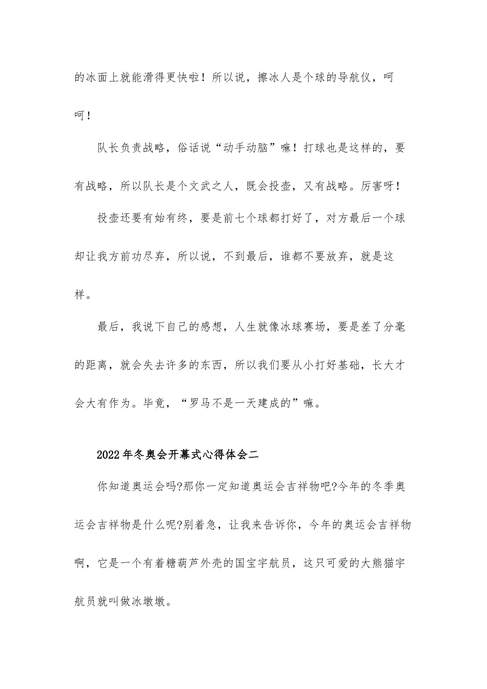 2022年观看冬奥会开幕式心得体会材料三篇.docx_第2页