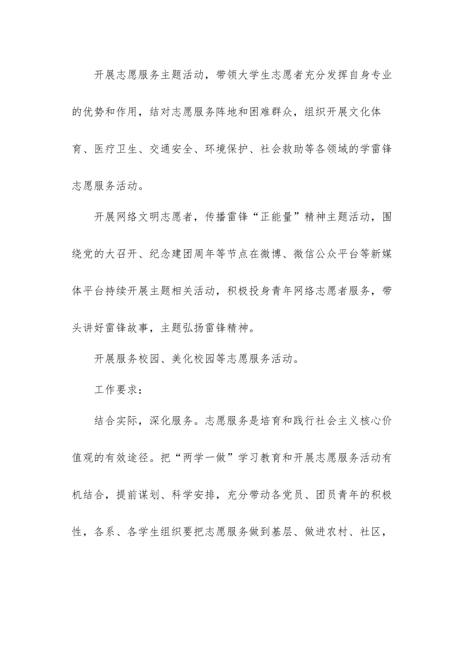 2022年三月雷锋月志愿服务活动工作方案五篇.docx_第2页