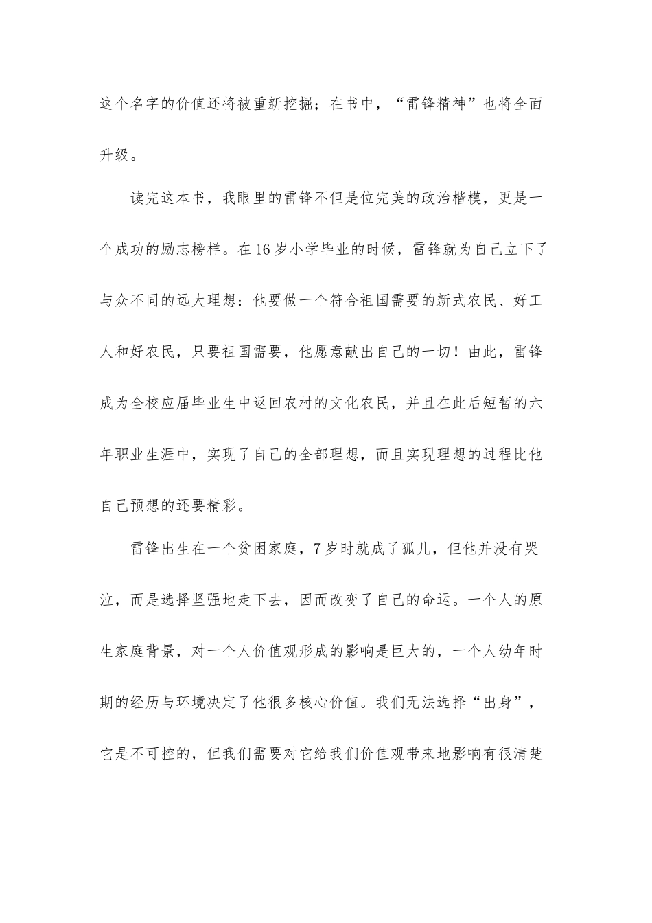 中小学生学习雷锋精神心得体会材料五篇.docx_第2页