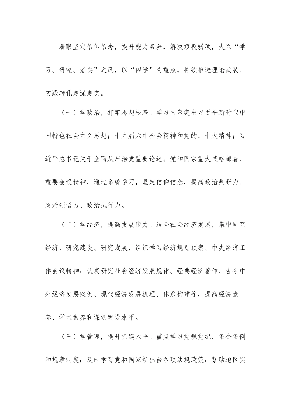 2022年党委理论学习中心组学习方案工作计划.docx_第2页