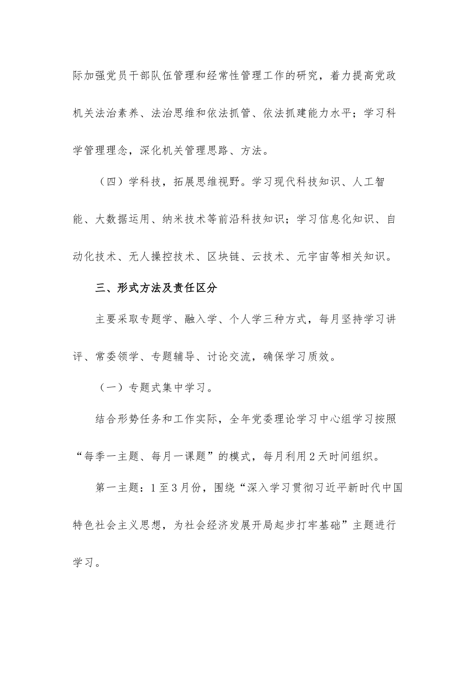 2022年党委理论学习中心组学习方案工作计划.docx_第3页
