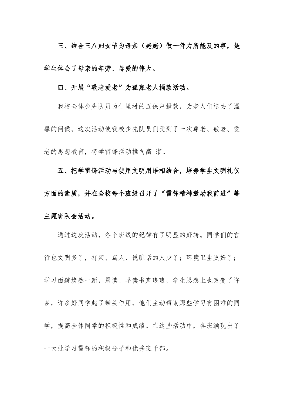 2022年雷锋精神学习活动策划工作方案3篇.docx_第2页