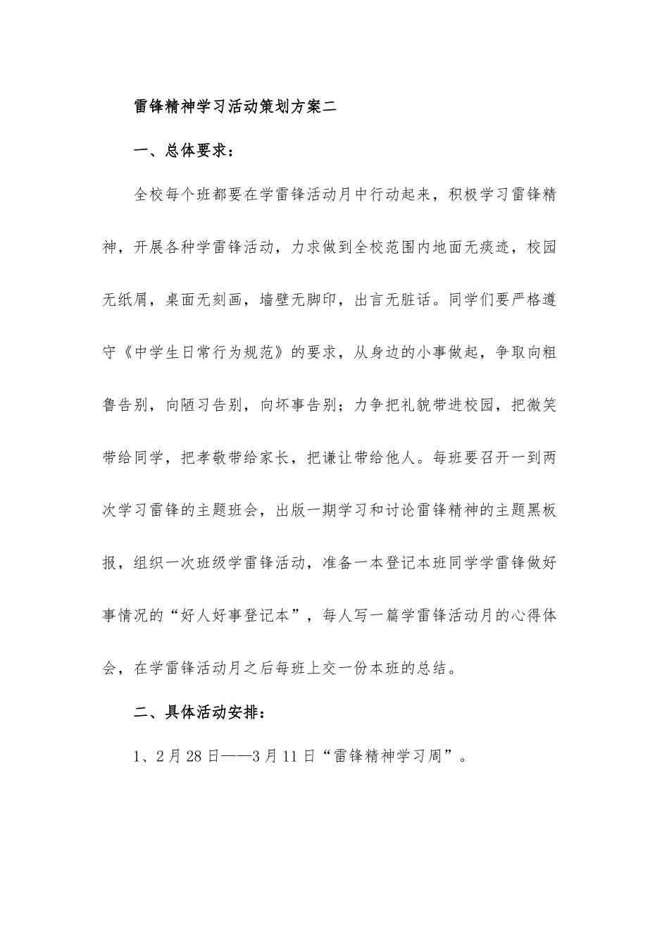2022年雷锋精神学习活动策划工作方案3篇.docx_第3页
