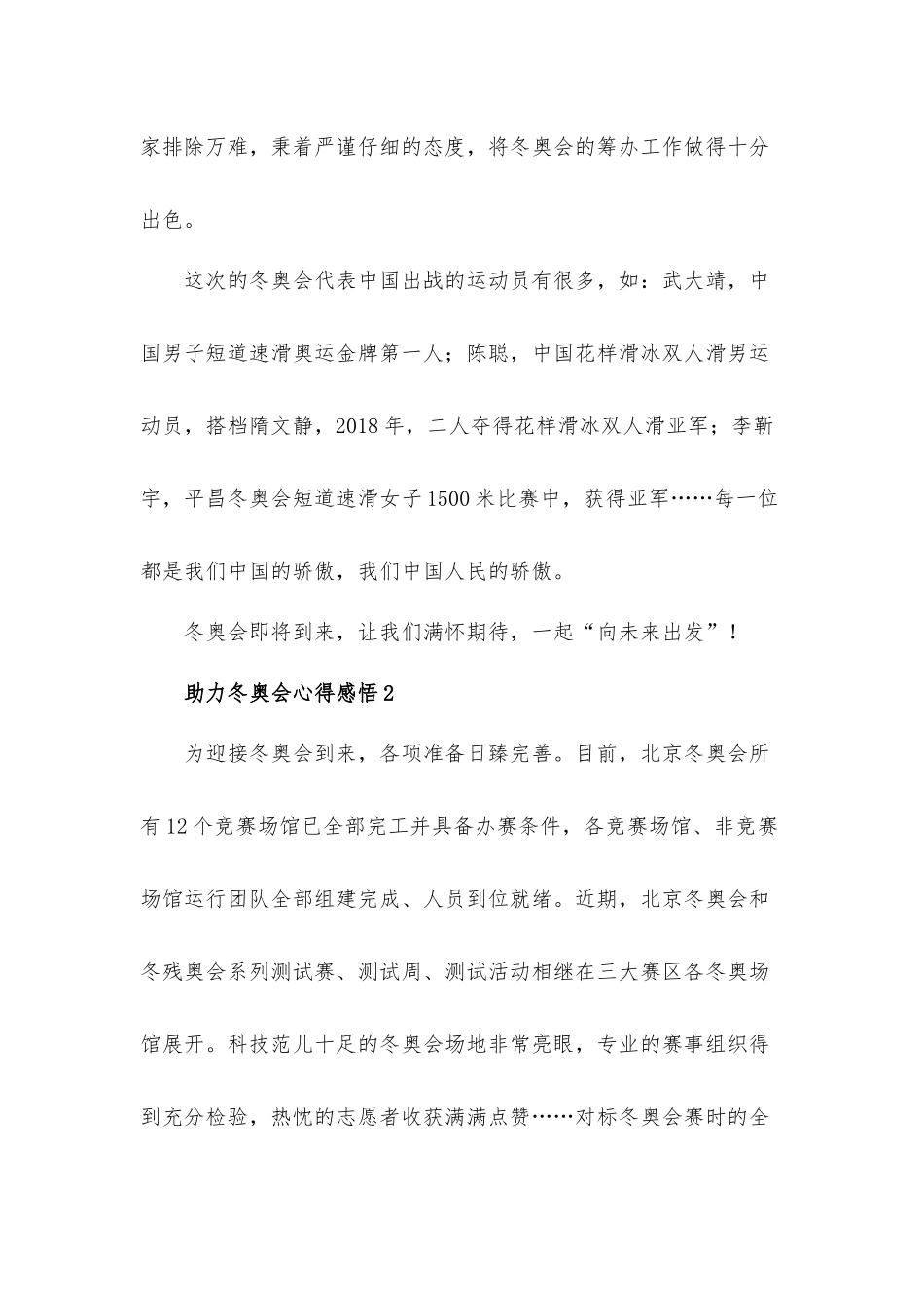 2022冰雪为媒助力冬奥会心得体会感悟材料10篇.docx_第2页