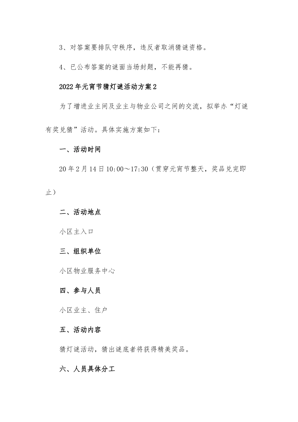 2022年元宵节猜灯谜文化活动策划工作方案五篇.docx_第3页