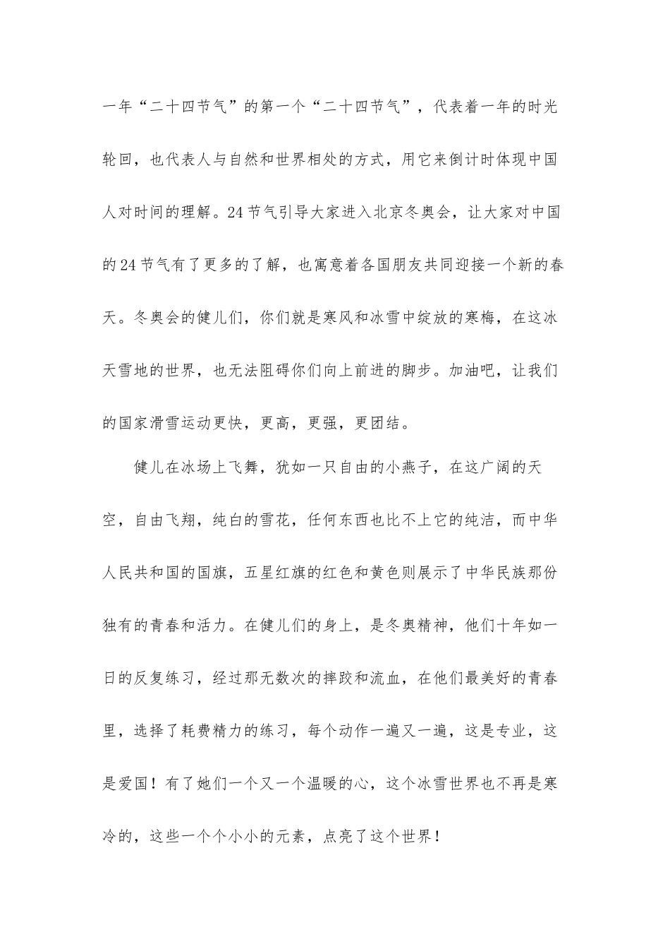 2022对北京冬奥会的看法和感受心得体会材料五篇.docx_第2页
