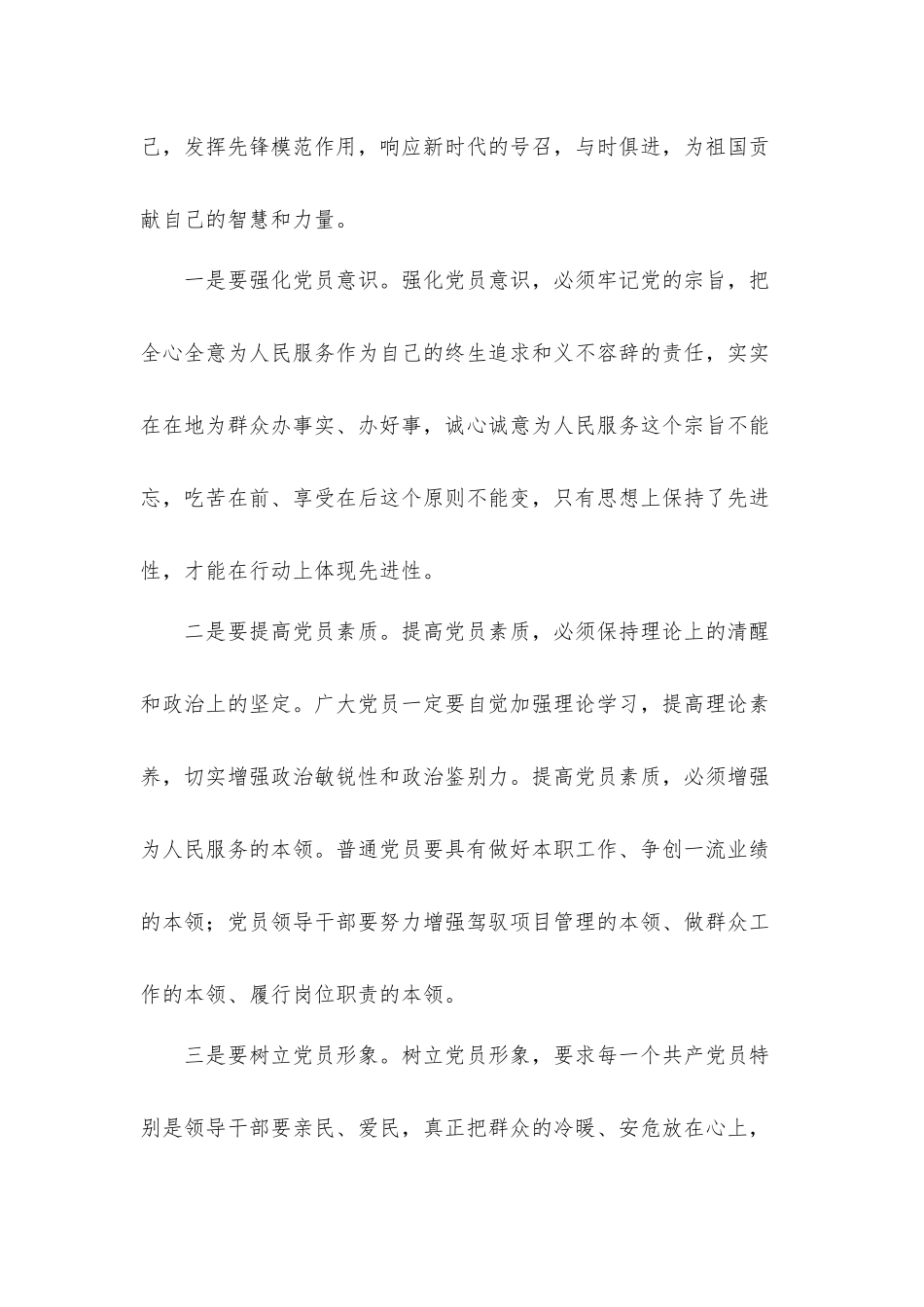 讲党课学党史专题活动心得体会材料四篇.docx_第2页