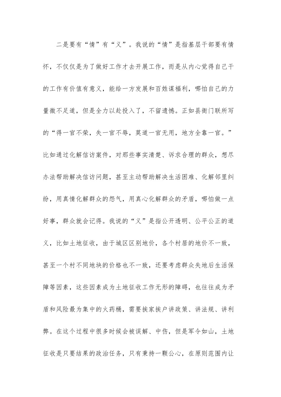 干好基层工作要有勇有谋有情有义有远有近——在基层干部座谈会上的发言材料.docx_第3页