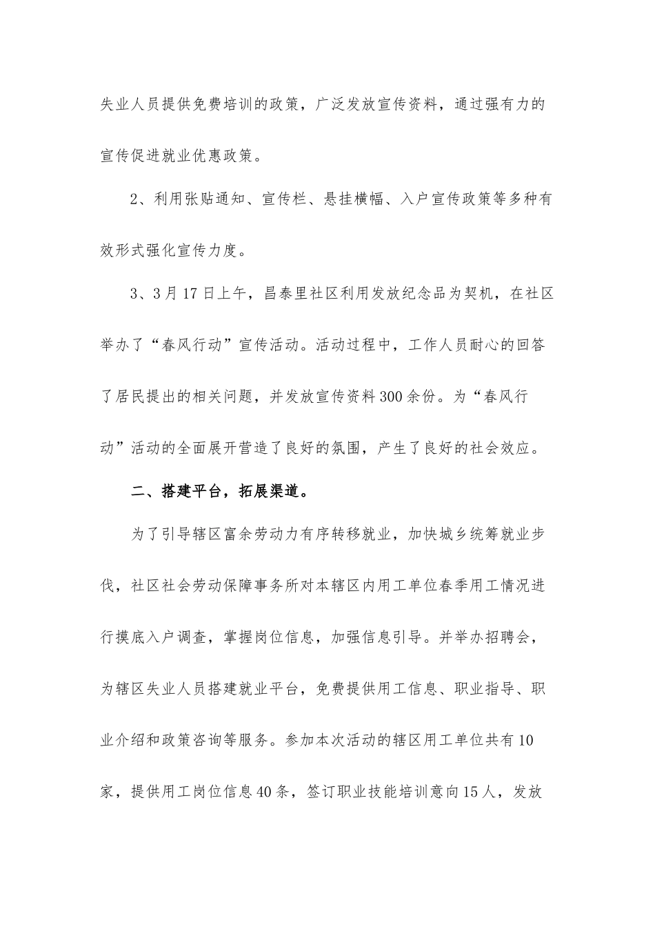 社区开展春风行动就业服务活动总结汇报材料五篇.docx_第2页