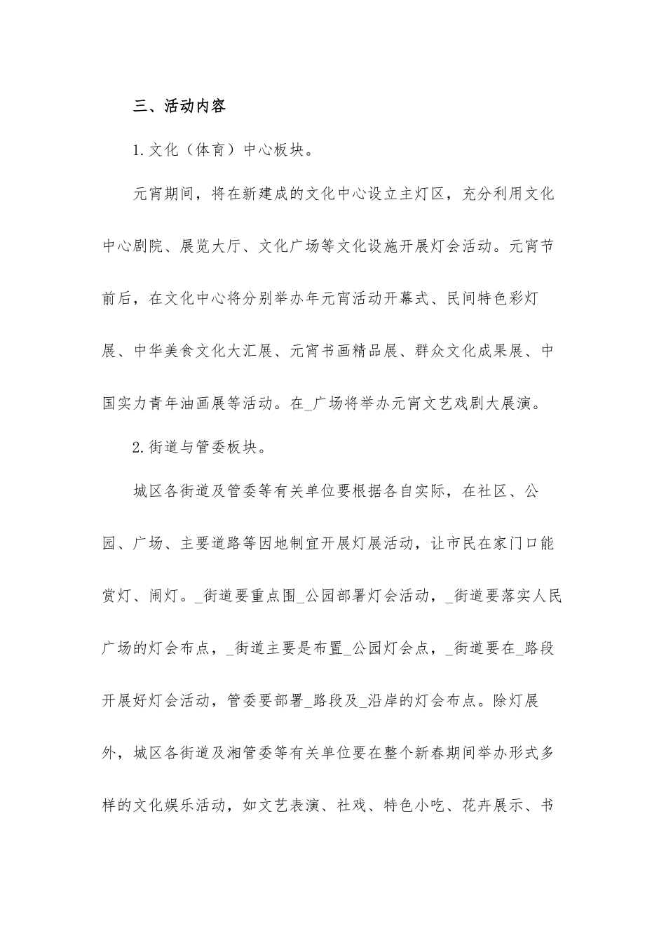 元宵节文化活动主题策划工作方案五篇.docx_第2页