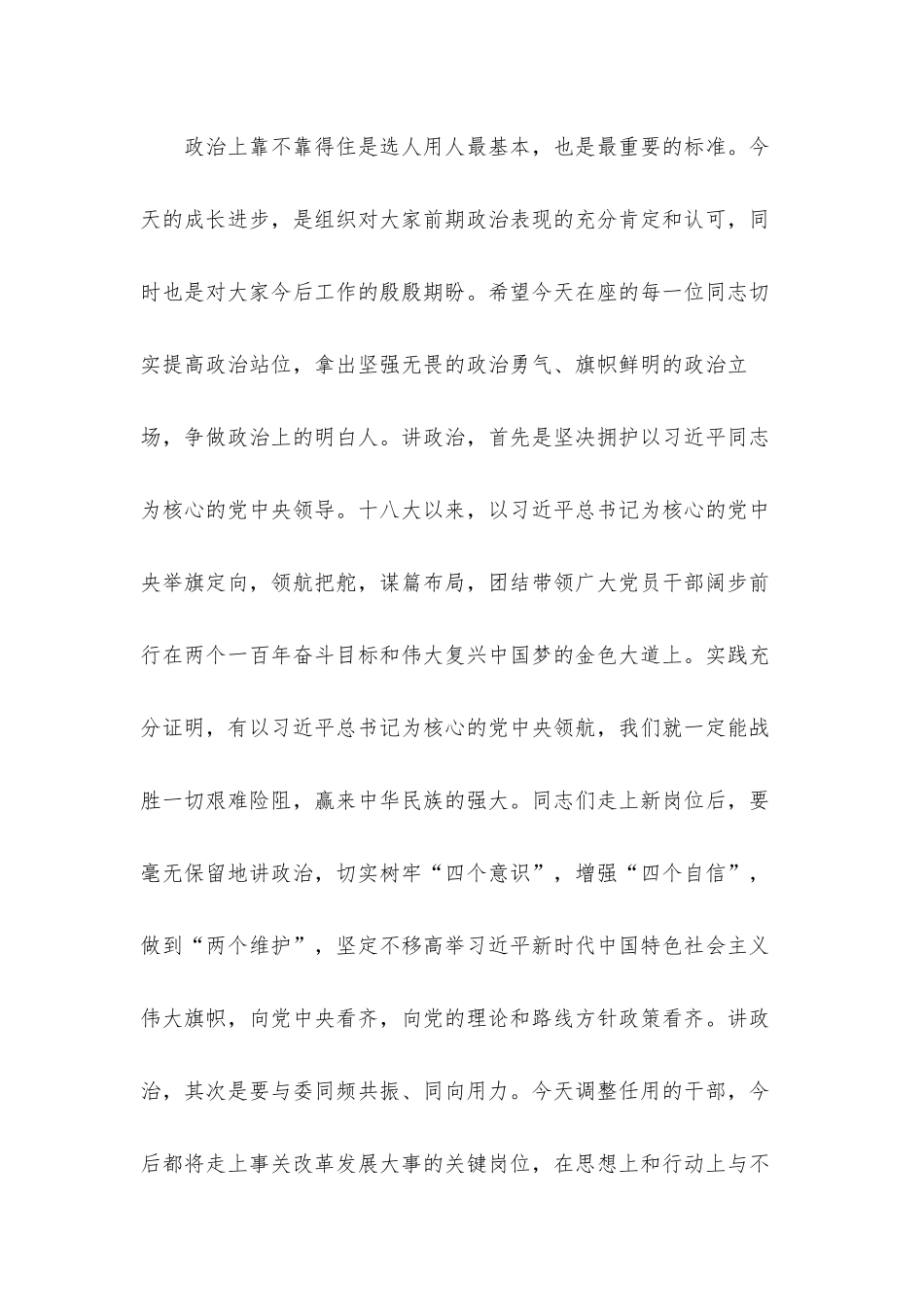 在中层干部任前集体谈话会上的讲话发言材料.docx_第2页
