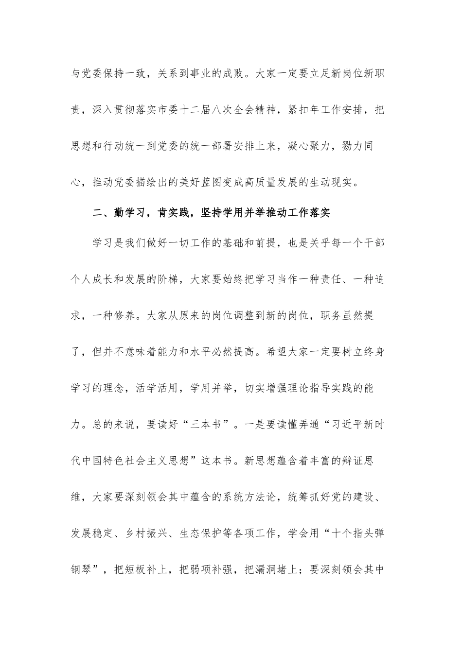 在中层干部任前集体谈话会上的讲话发言材料.docx_第3页
