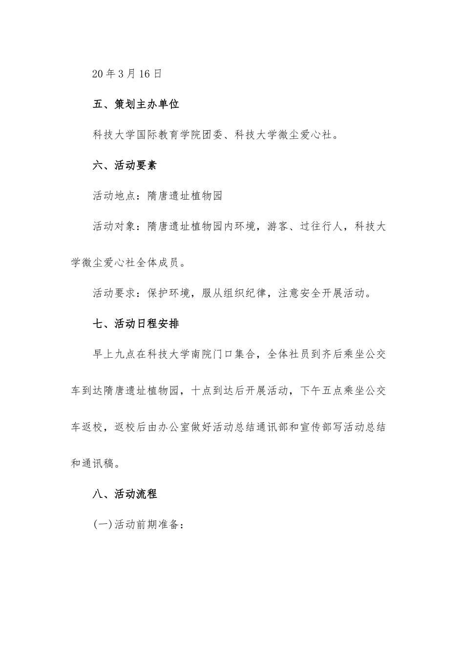 三月雷锋精神活动工作方案策划三篇.docx_第2页