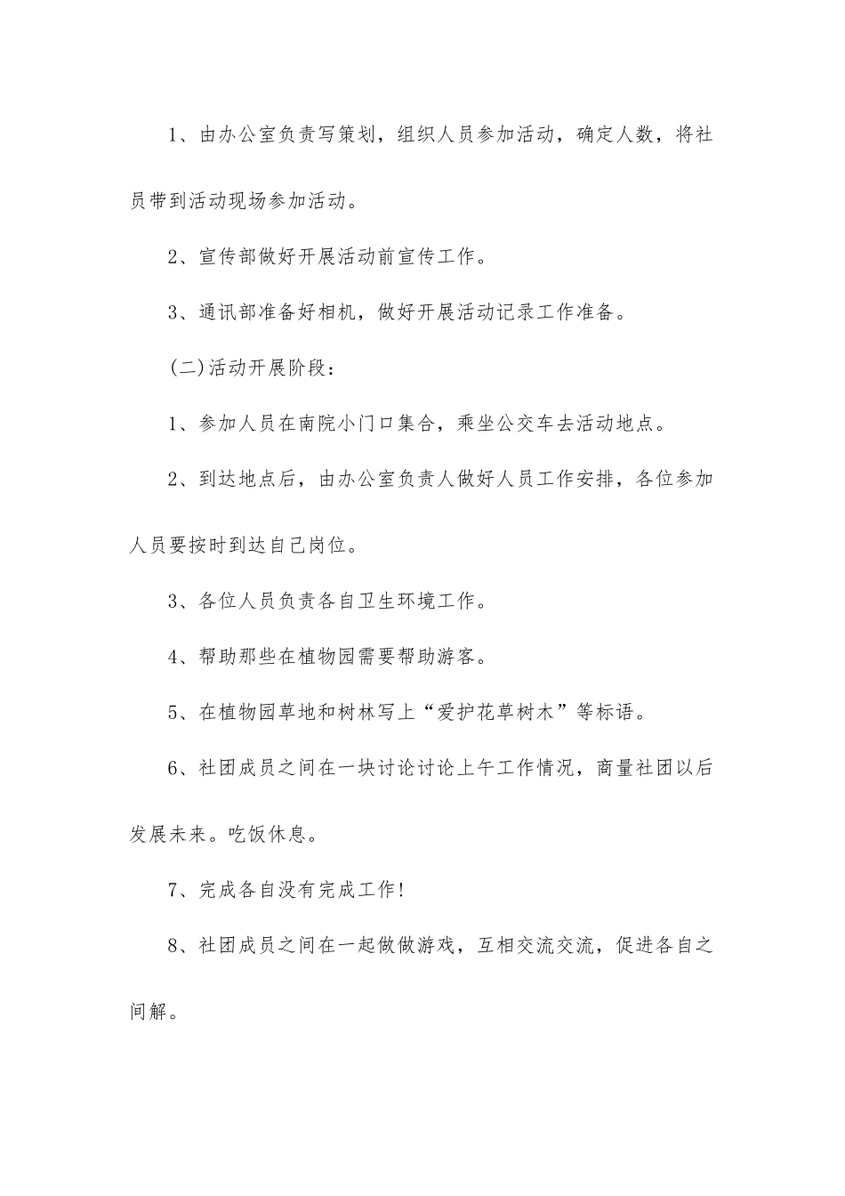 三月雷锋精神活动工作方案策划三篇.docx_第3页