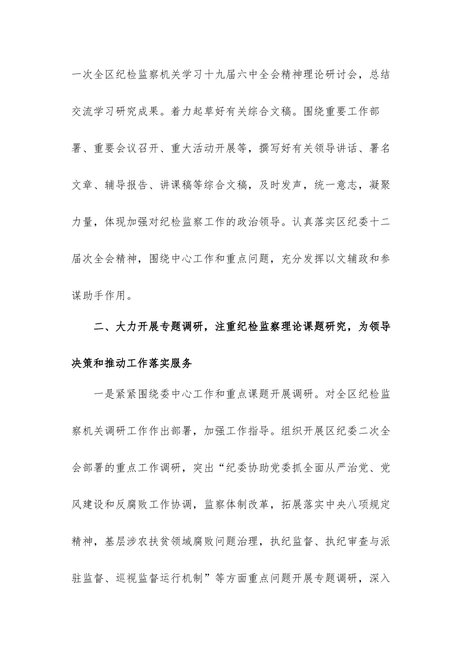 2022年度机关政研室工作要点材料.docx_第2页
