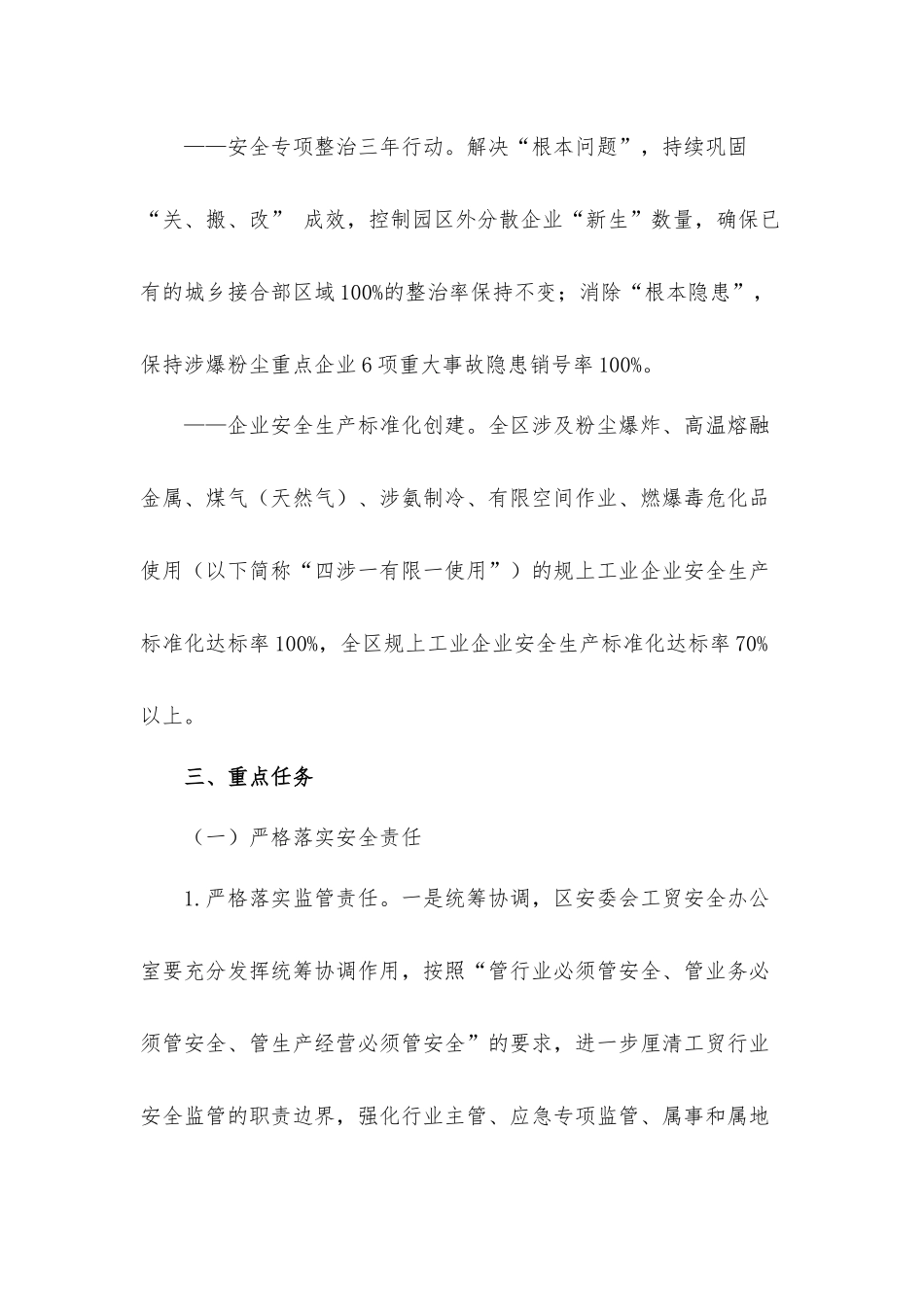 2022年工贸行业安全生产工作要点材料.docx_第2页