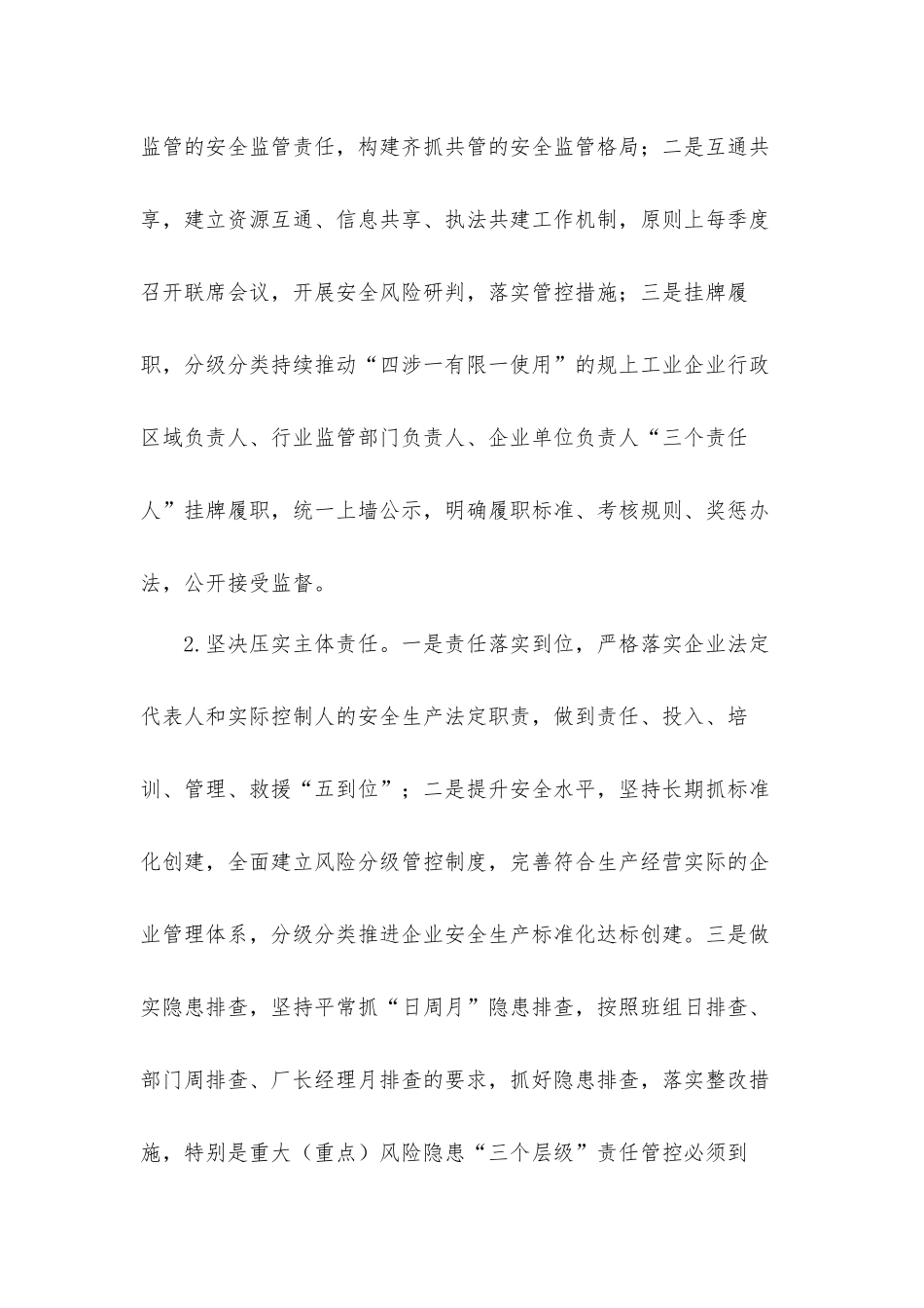 2022年工贸行业安全生产工作要点材料.docx_第3页