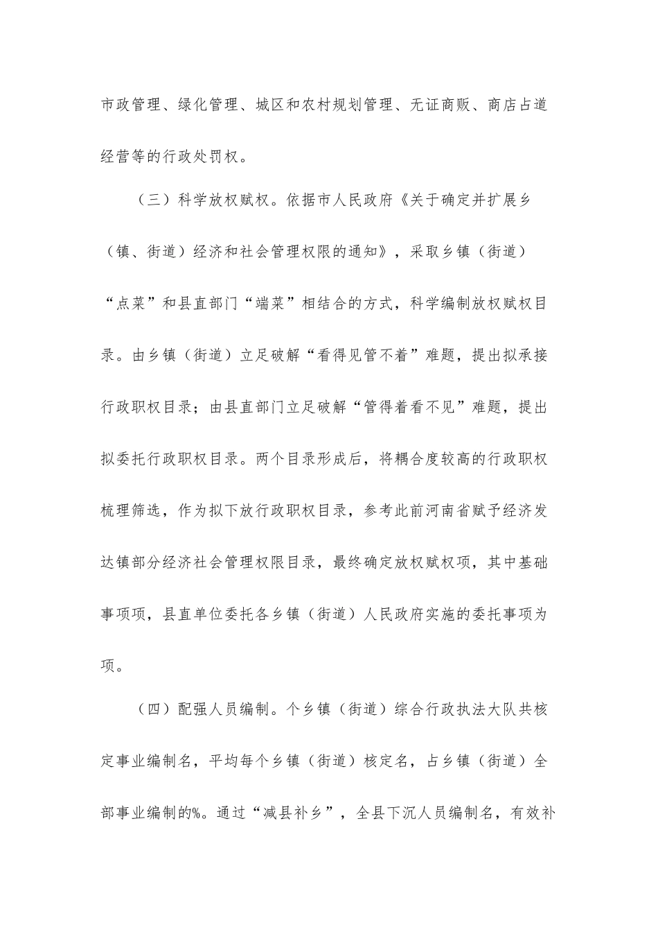 推进乡镇（街道）综合行政执法改革情况汇报材料.docx_第3页
