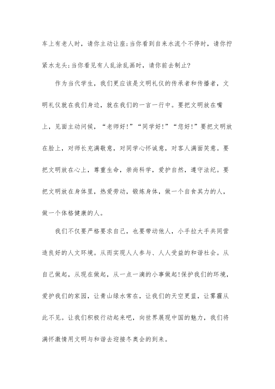 2022冬奥会花样滑冰观后心得体会材料六篇.docx_第2页