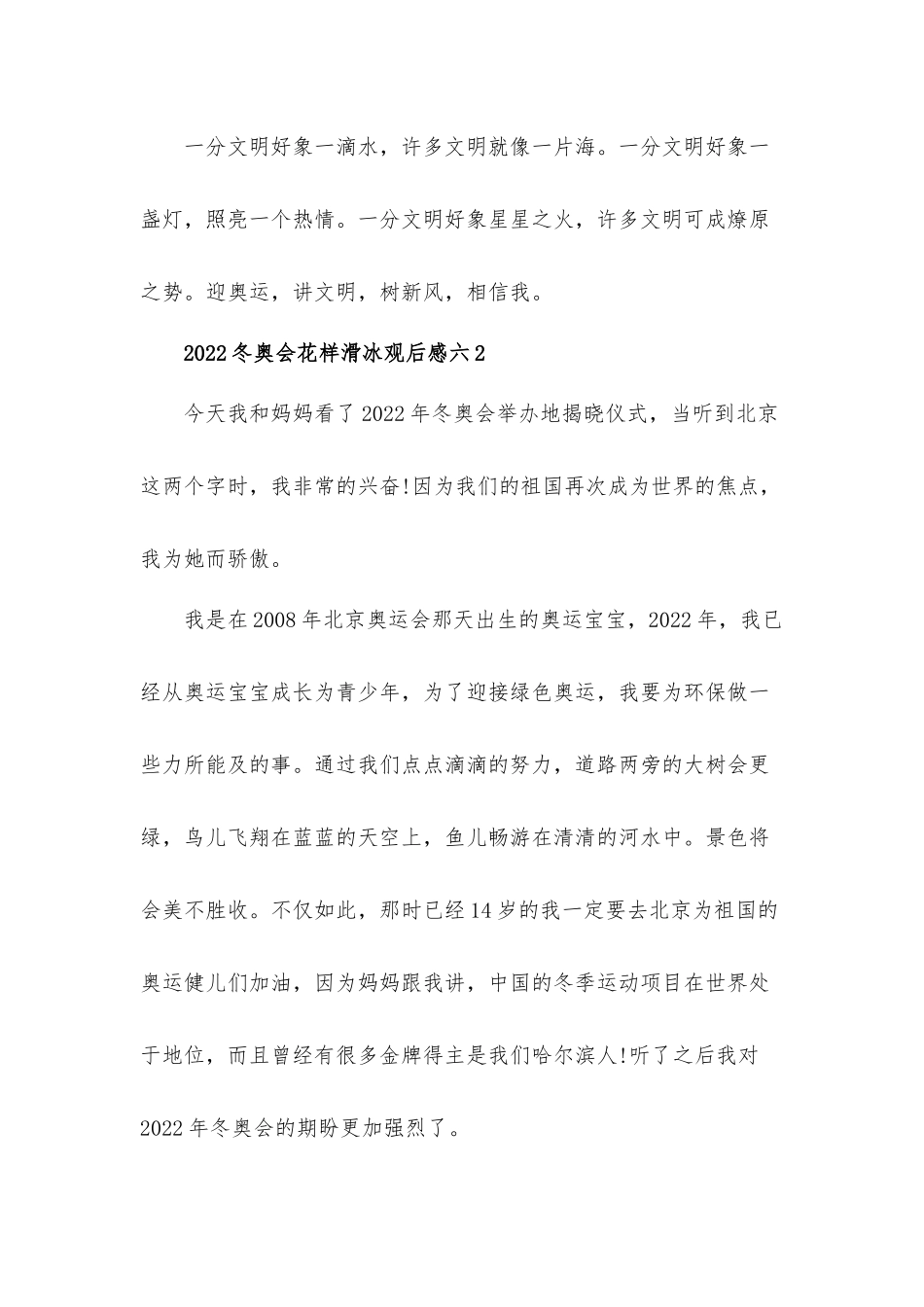 2022冬奥会花样滑冰观后心得体会材料六篇.docx_第3页