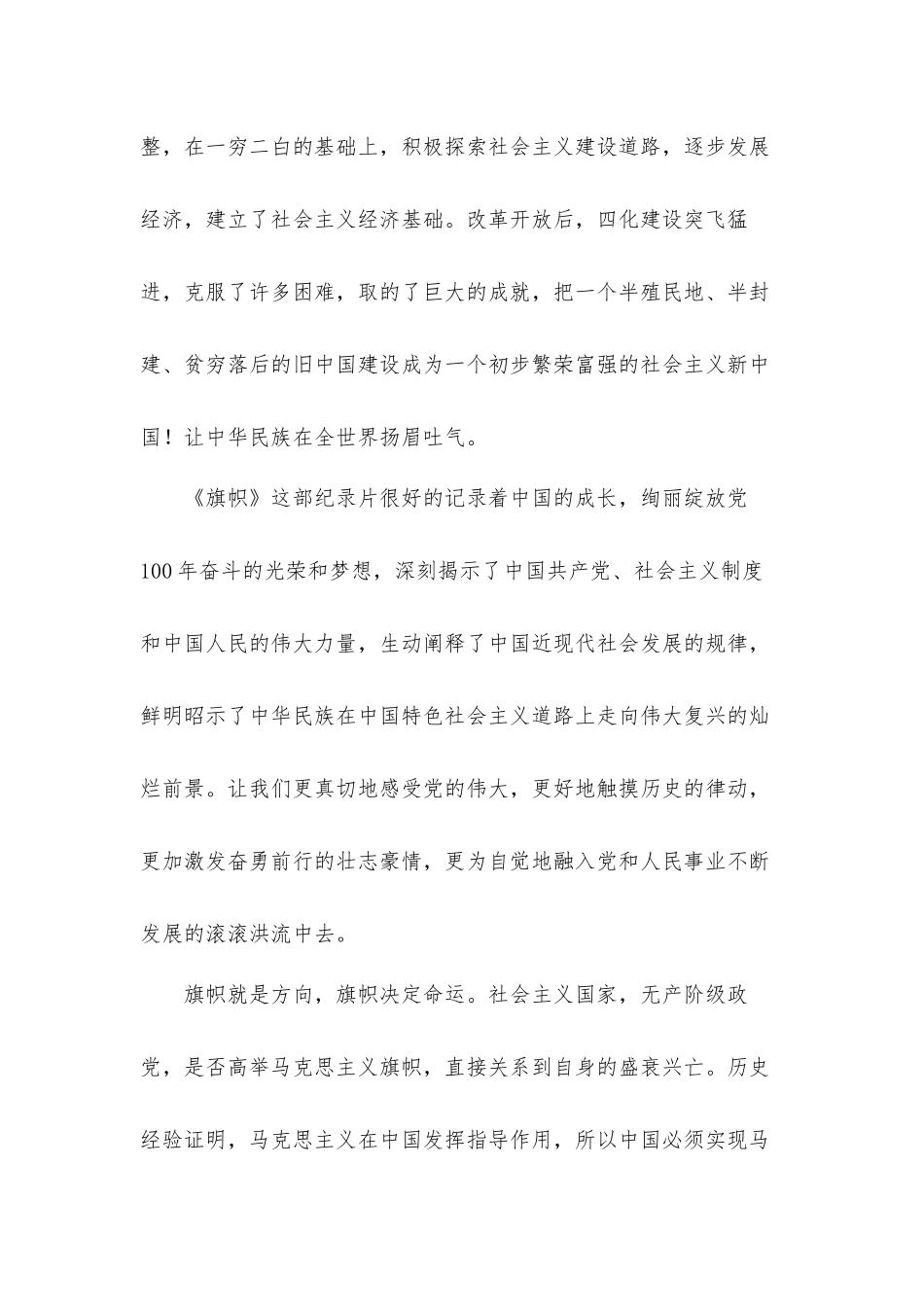 2022年观纪录片《旗帜》个人观后心得体会4篇.docx_第2页