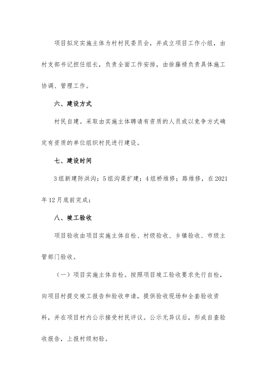 农村农业生产配套设施项目实施工作方案.docx_第2页