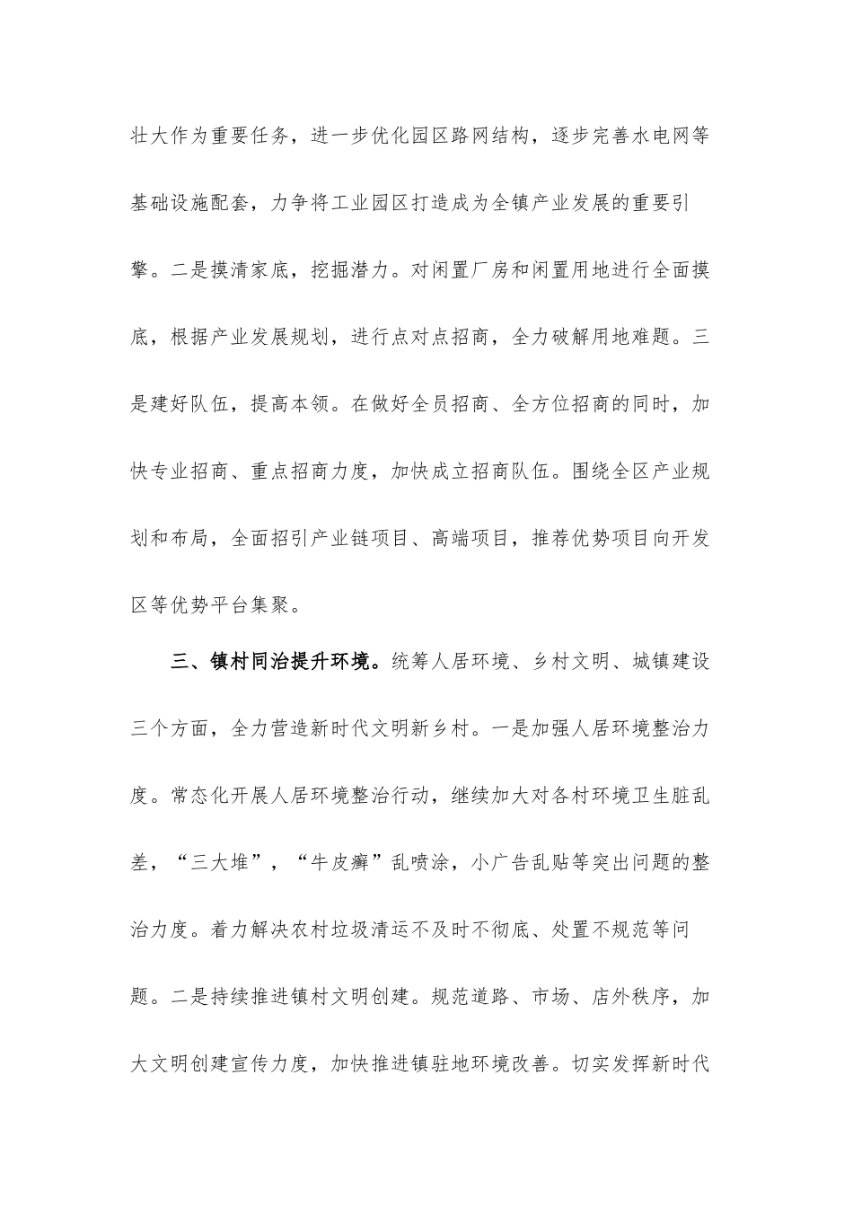 在全区经济社会发展工作务虚会上的发言材料.docx_第2页