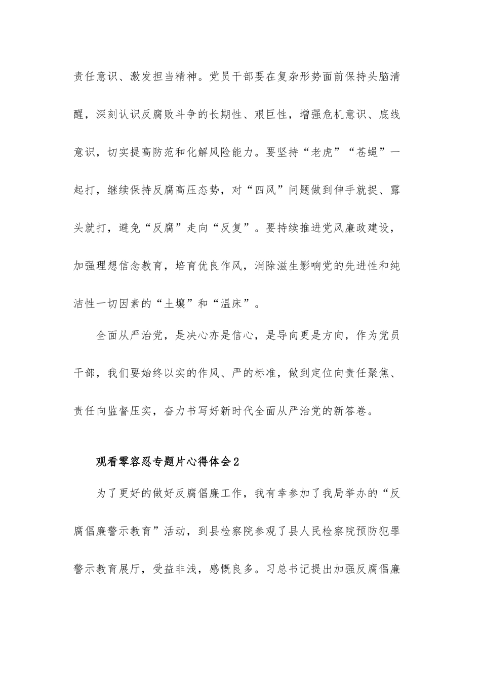 观看零容忍专题片心得体会材料三篇.docx_第3页