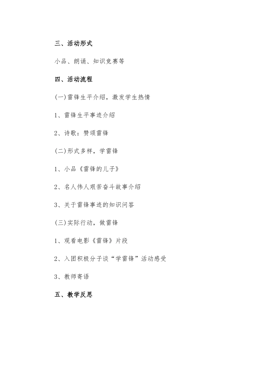 雷锋精神活动工作方案策划书五篇.docx_第3页