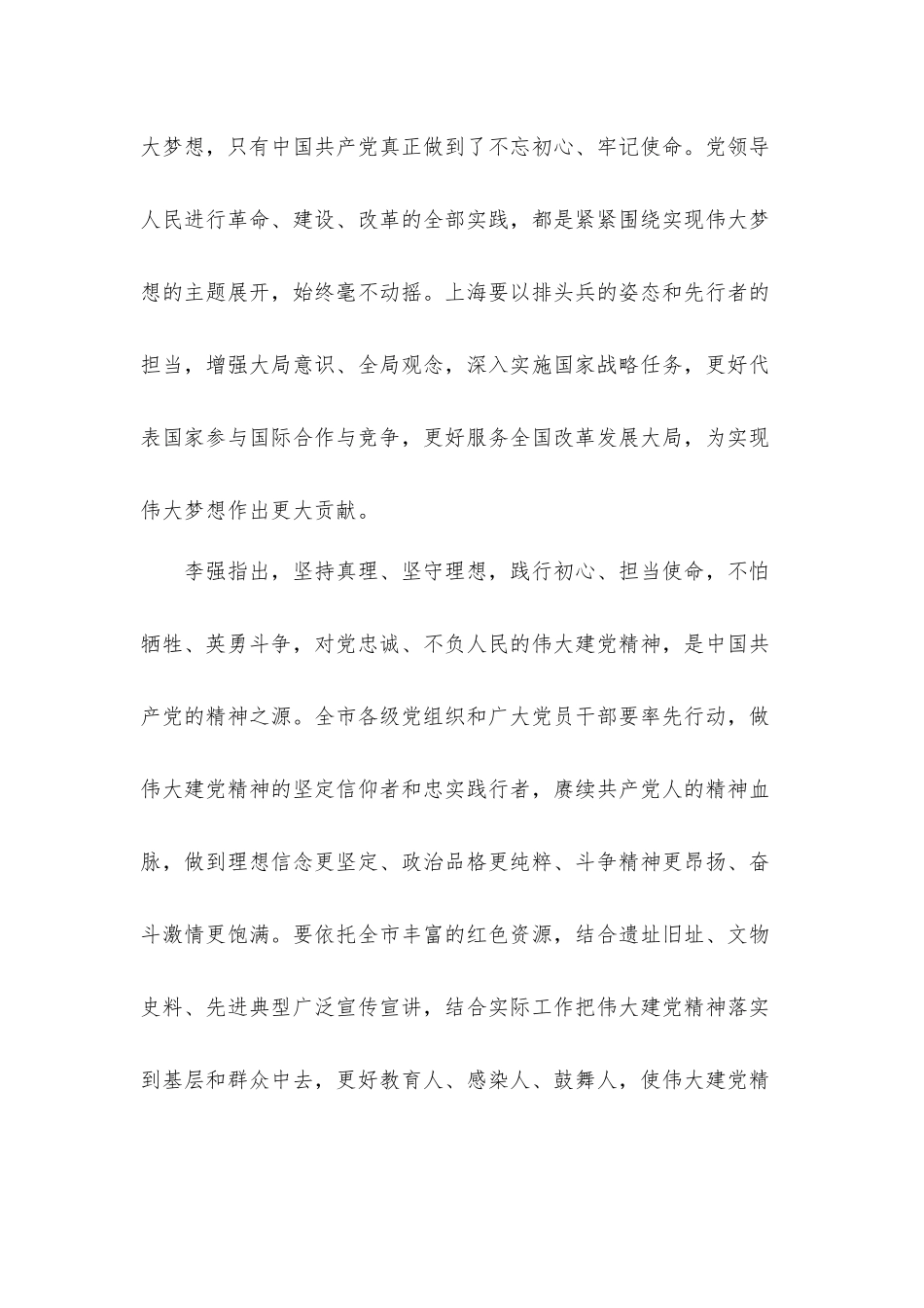 伟大建党精神的深刻内涵心得体会材料三篇.docx_第3页