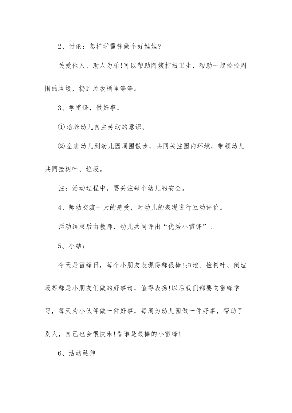 幼儿园弘扬雷锋精神活动工作方案策划四篇.docx_第3页