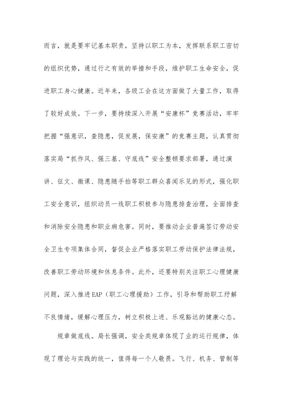 工会经验汇报材料：也谈工会工作落实“三个敬畏”.docx_第2页