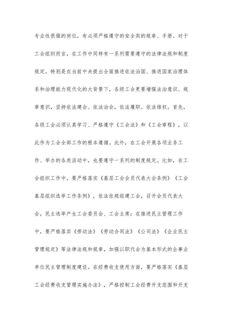 工会经验汇报材料：也谈工会工作落实“三个敬畏”.docx_第3页
