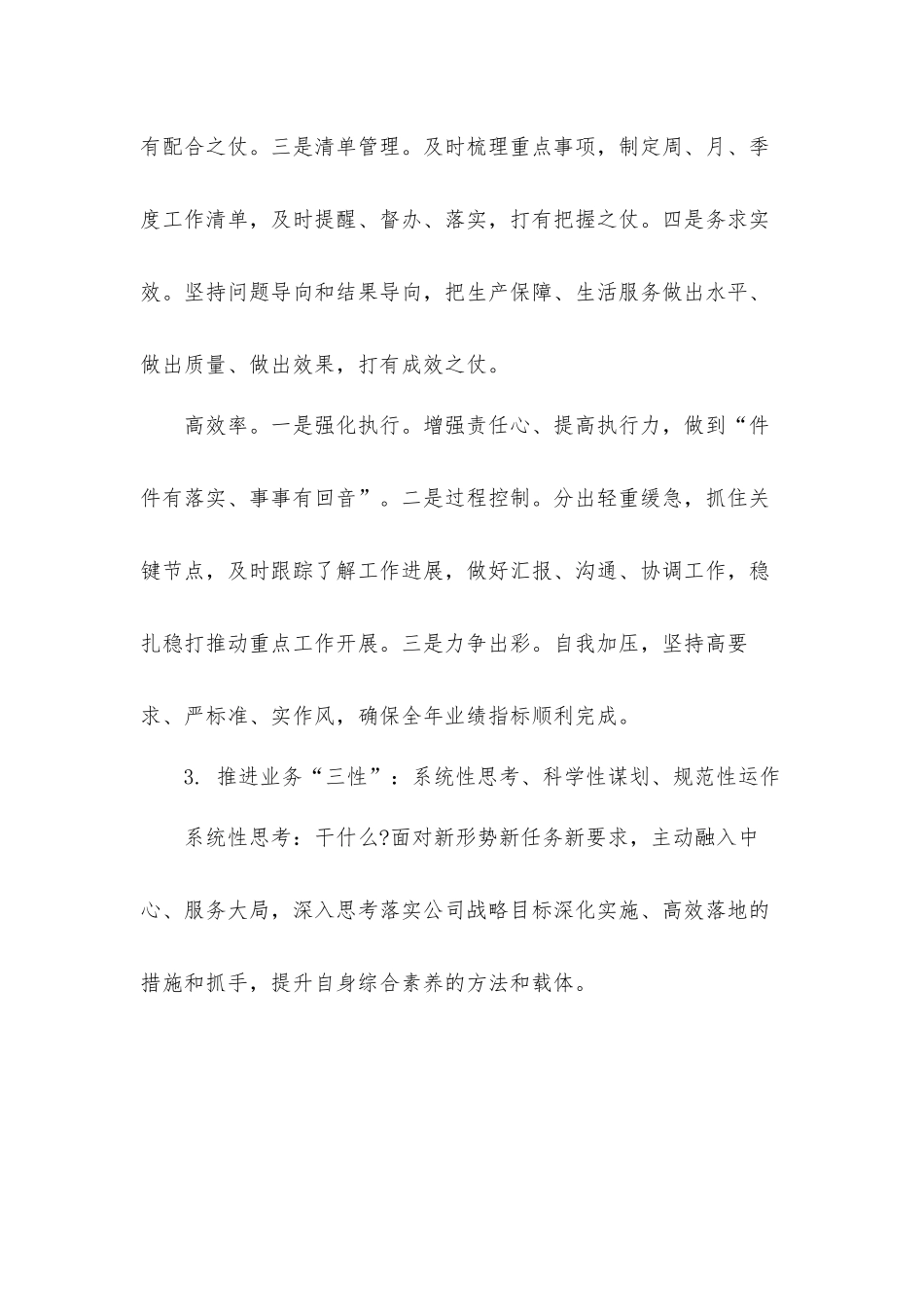 2022年公司工作务虚会发言材料.docx_第2页