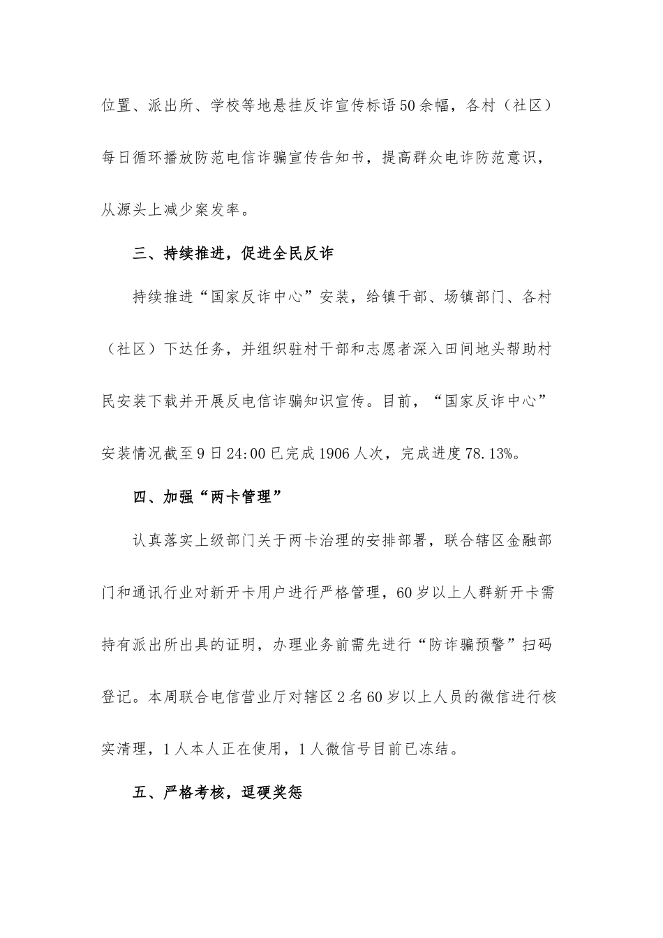 打击治理电信网络诈骗工作周情况汇报材料.docx_第2页