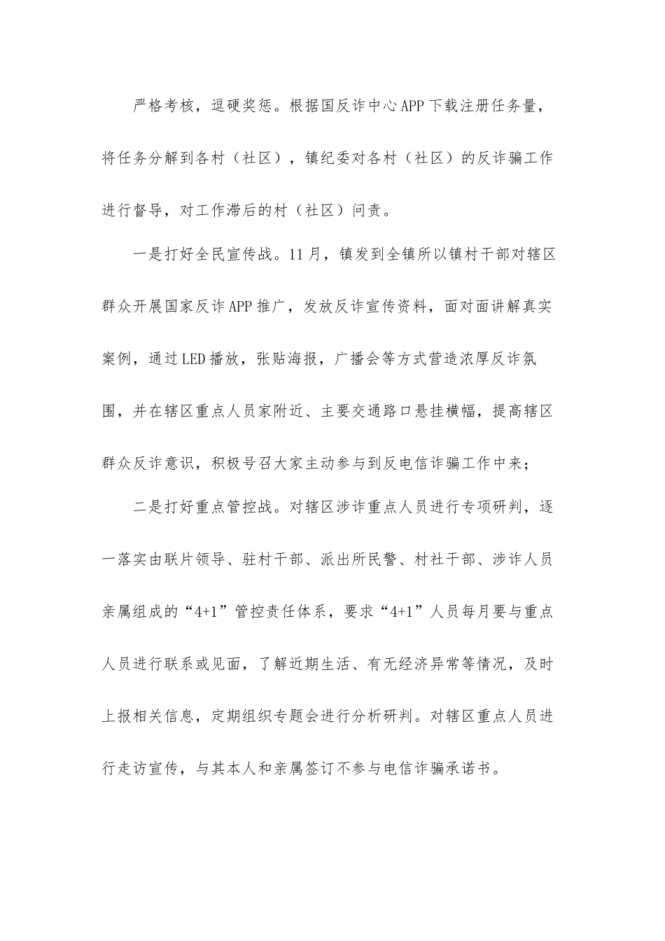 打击治理电信网络诈骗工作周情况汇报材料.docx_第3页