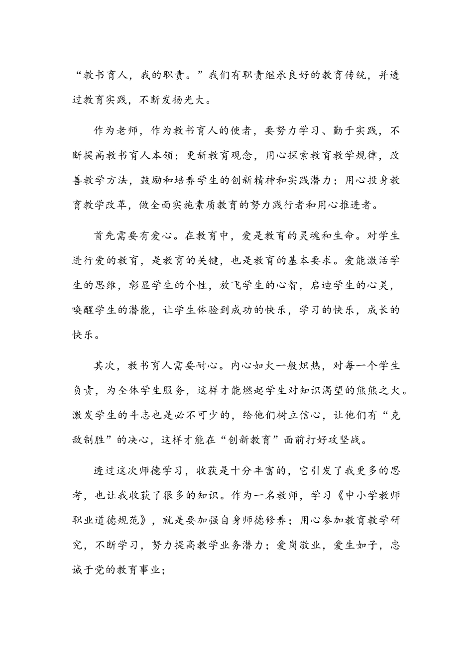 两篇2022年教师教书育人道德与法治课心得体会稿合编.docx_第2页