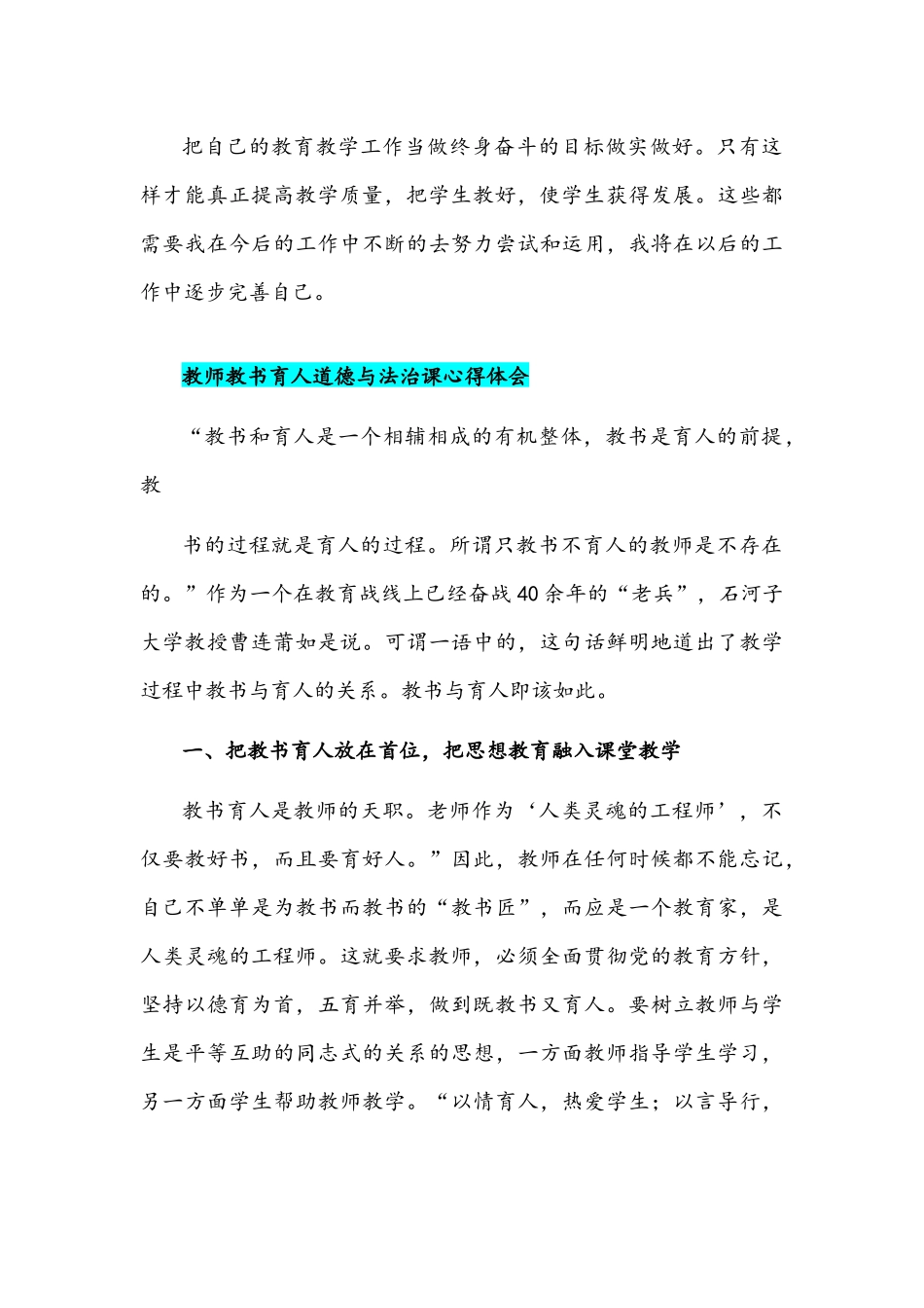 两篇2022年教师教书育人道德与法治课心得体会稿合编.docx_第3页