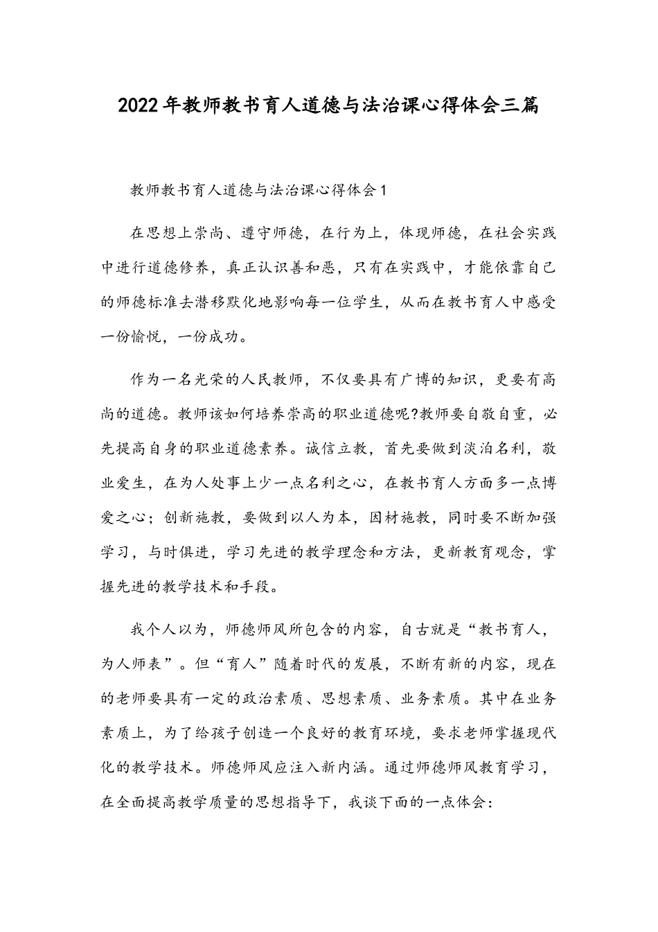 2022年教师教书育人道德与法治课心得体会三篇.docx_第1页