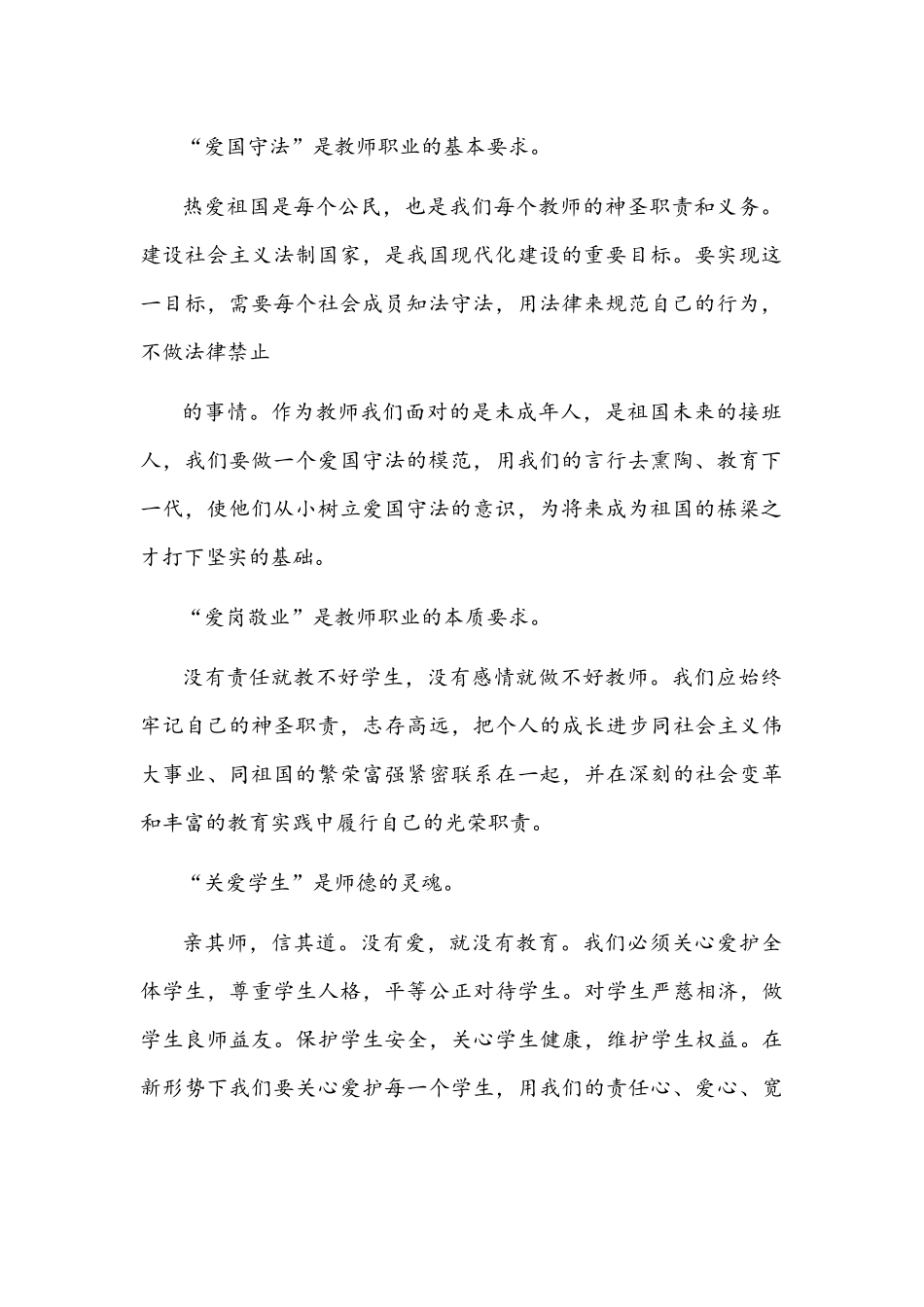 2022年教师教书育人道德与法治课心得体会三篇.docx_第2页