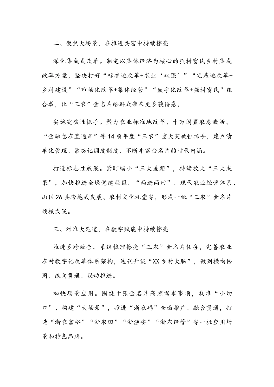 村工作会议发言文稿：持续擦亮XX“三农”金名片.docx_第2页