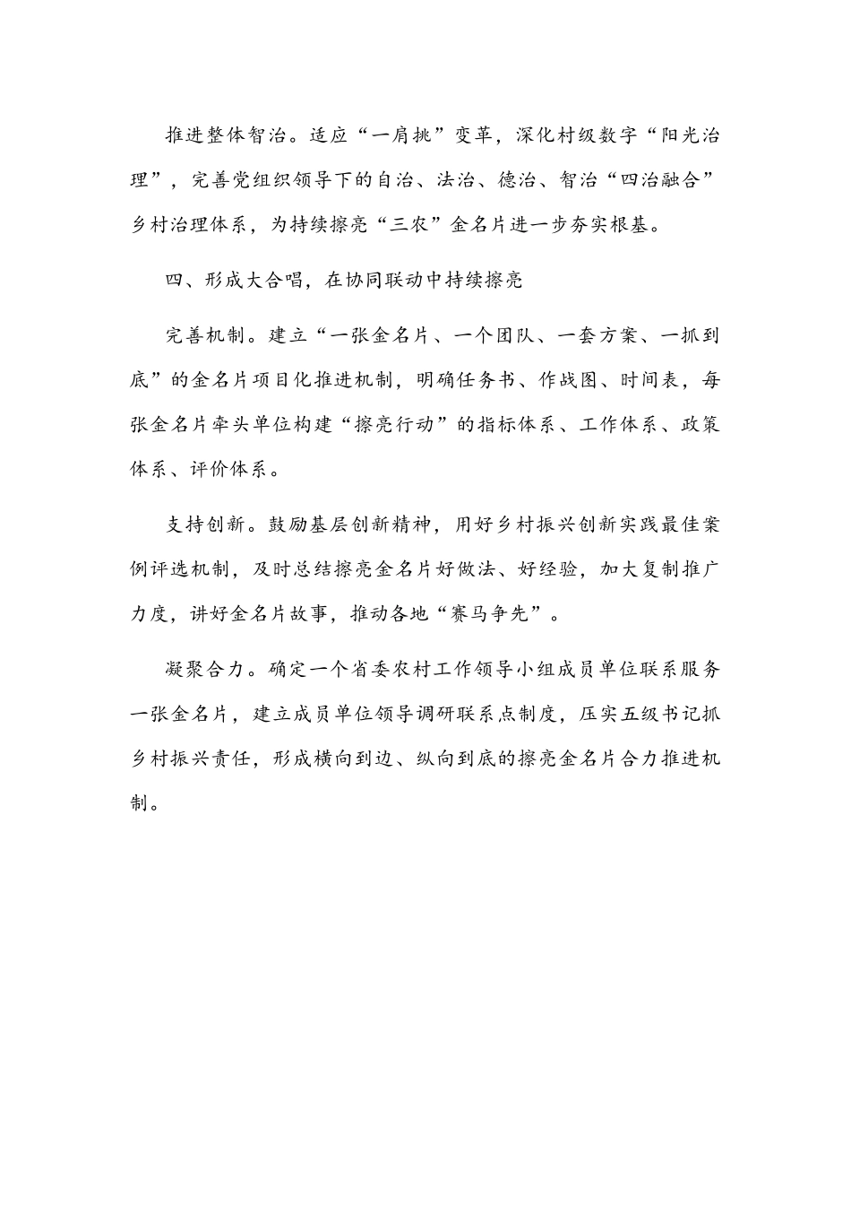 村工作会议发言文稿：持续擦亮XX“三农”金名片.docx_第3页