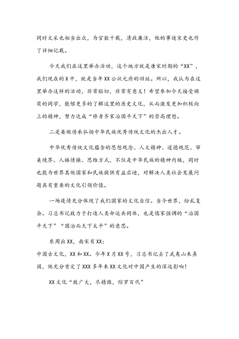 学术研究会会长在状元奖学金颁奖仪式上的讲话文稿.docx_第2页
