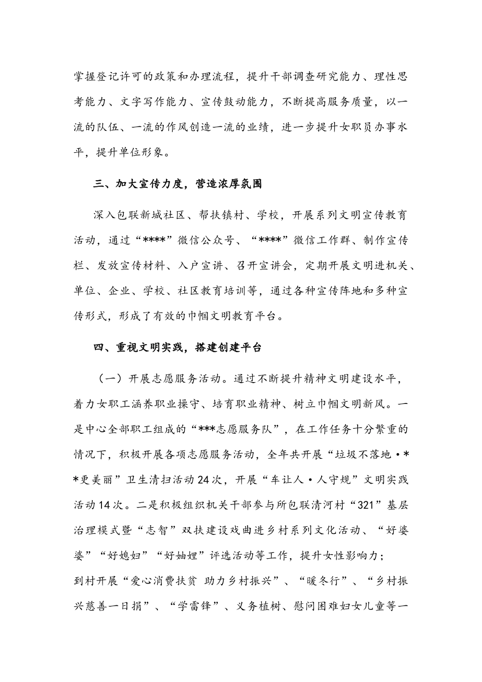 巾帼文明岗创建工作总结文稿.docx_第2页