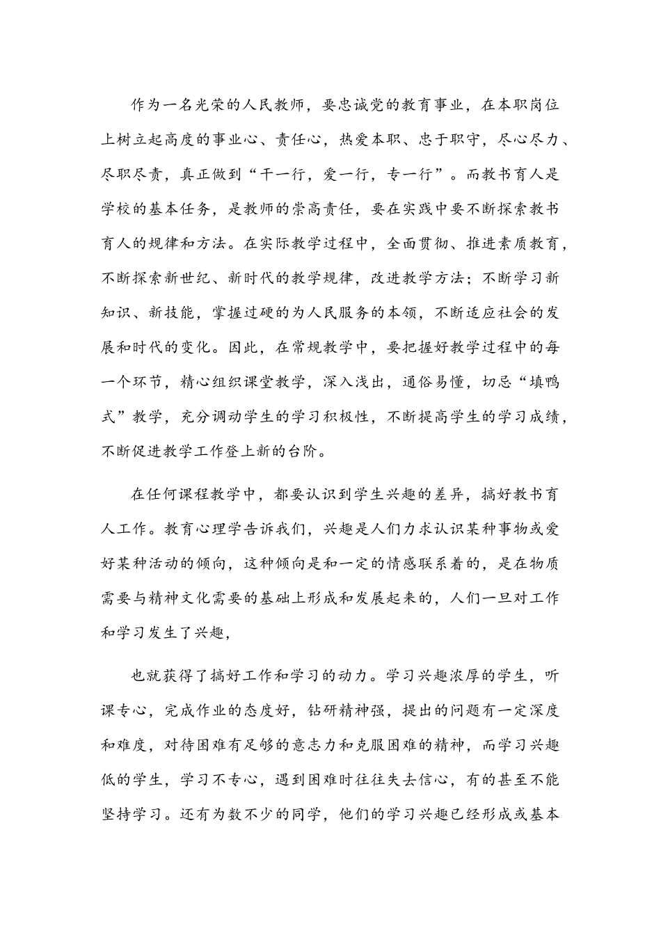 2022年教师教书育人道德与法治课心得体会2篇稿合编.docx_第3页