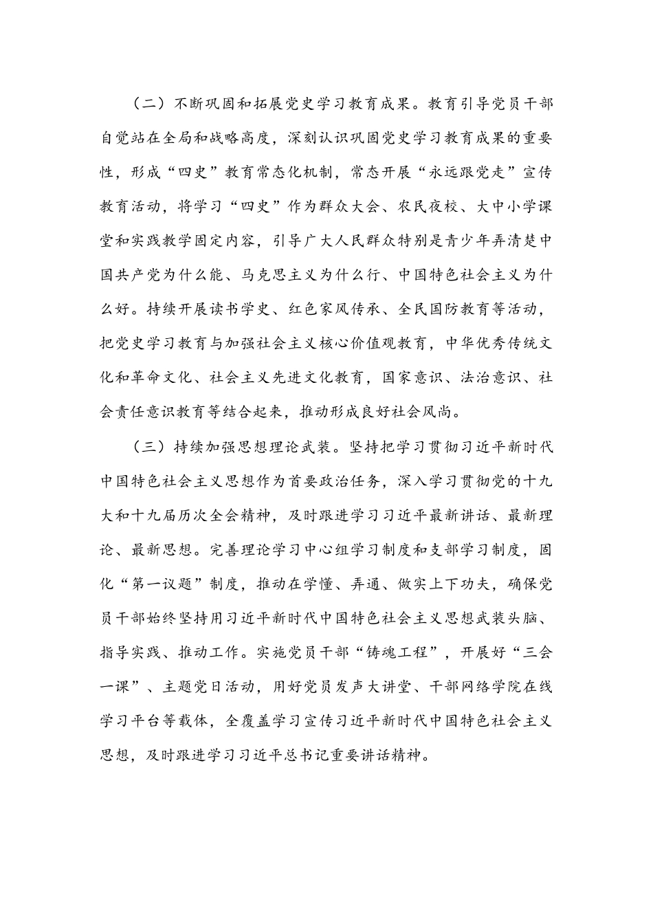 2022年机关党建工作要点文稿.docx_第2页