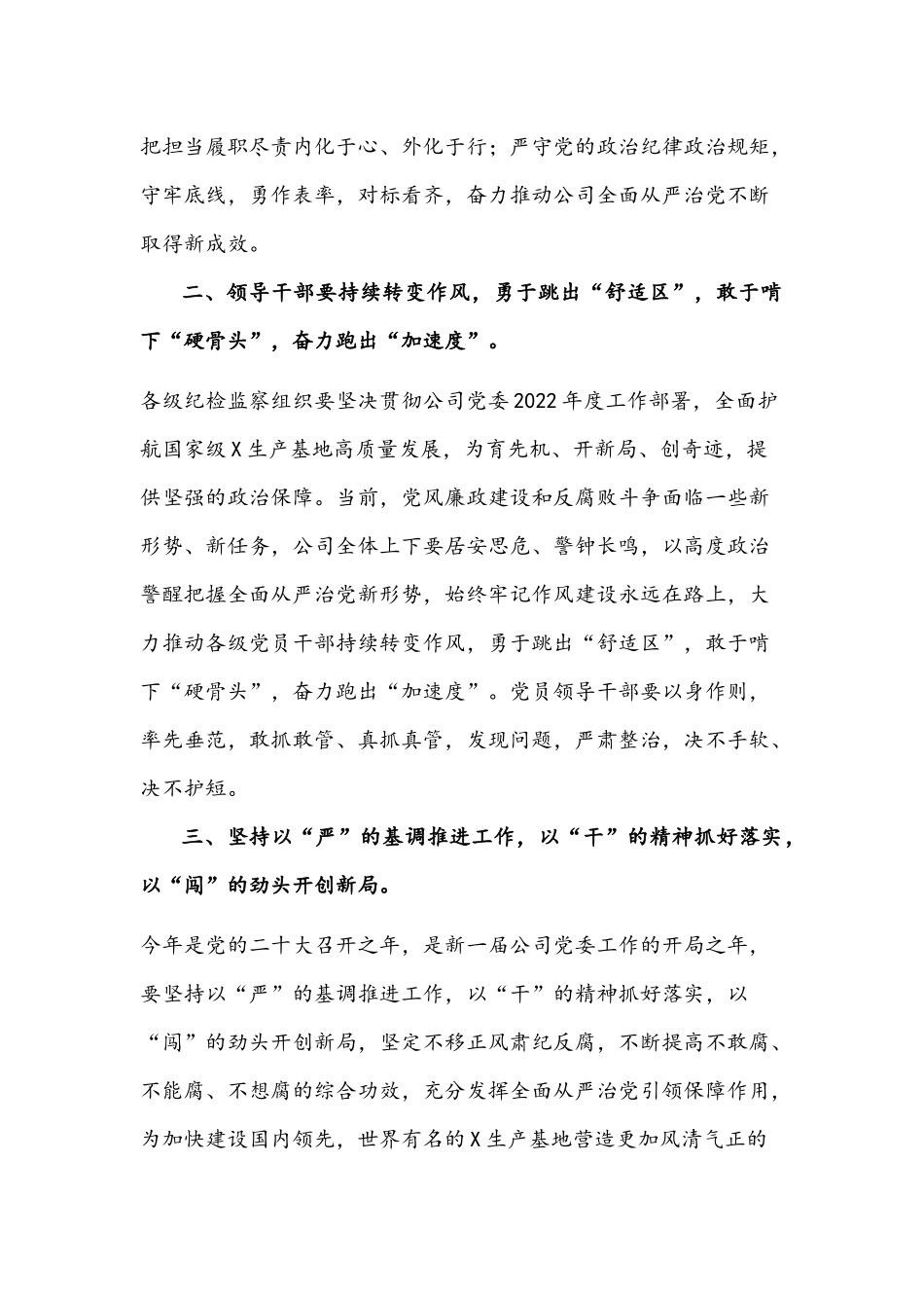 国企党委书记在集团纪检监察系统2022年度工作会议上的讲话文稿.docx_第2页
