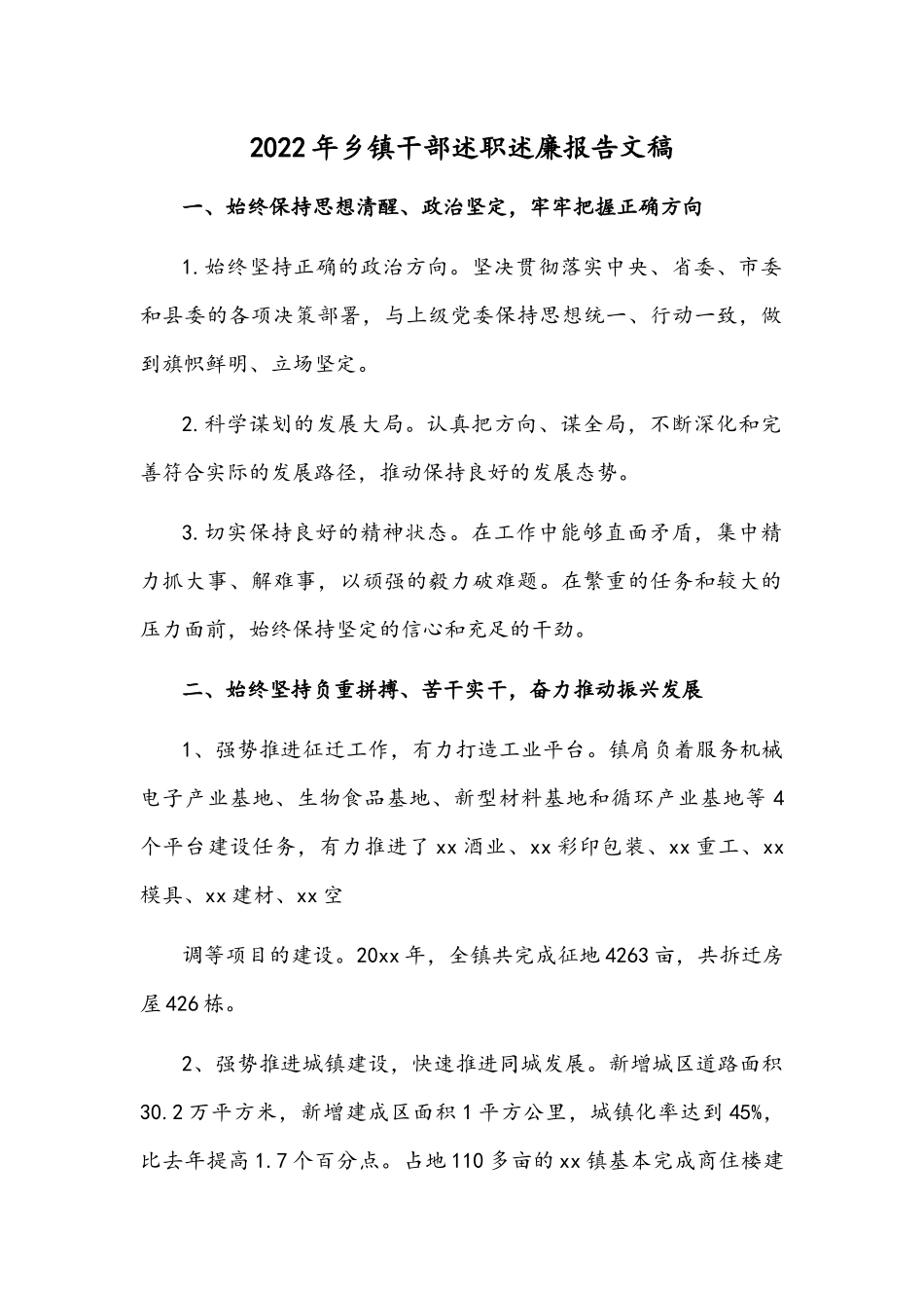 2022年乡镇干部述职述廉报告文稿.docx_第1页