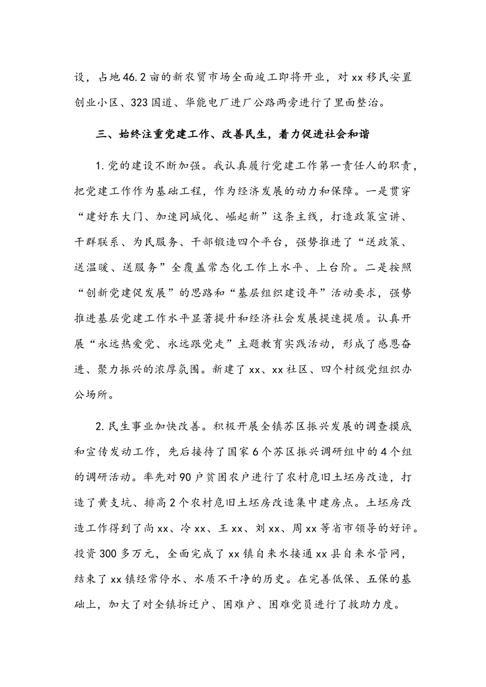 2022年乡镇干部述职述廉报告文稿.docx_第2页